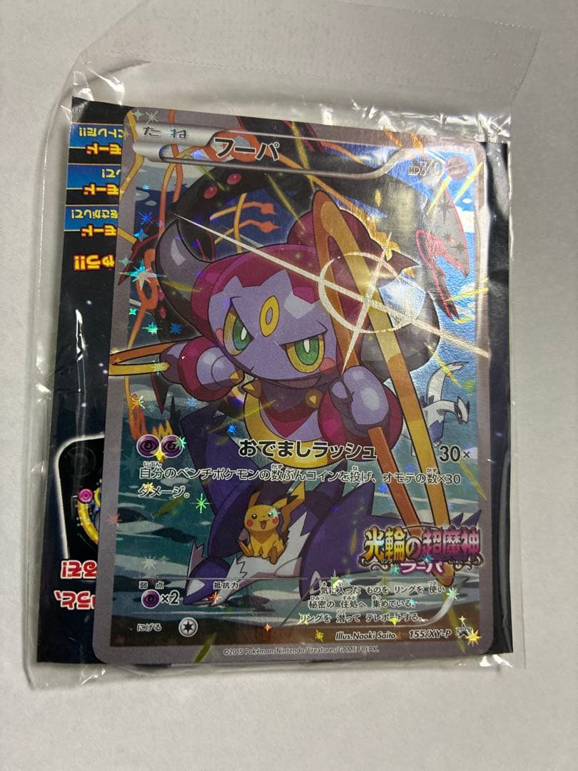 ポケカ フーパ プロモ 未開封