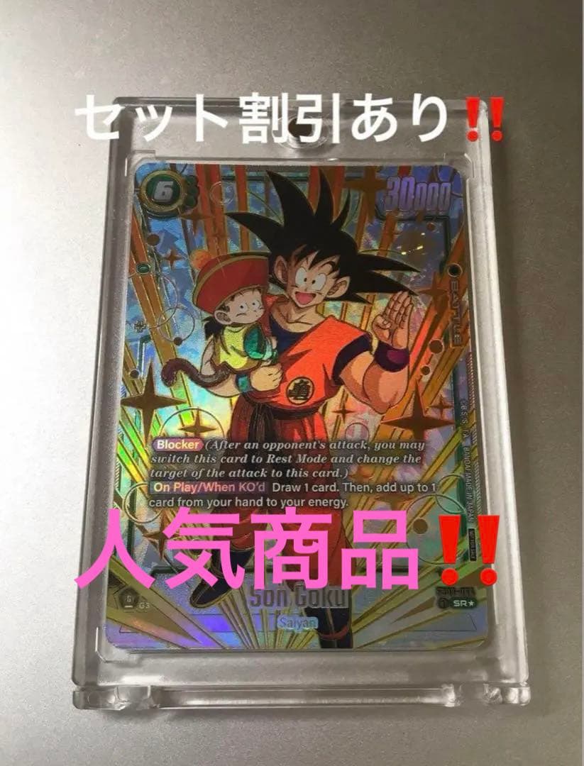 【高騰中】ドラゴンボールカードFB09-064 孫悟空　大会プロモ　ベスト64