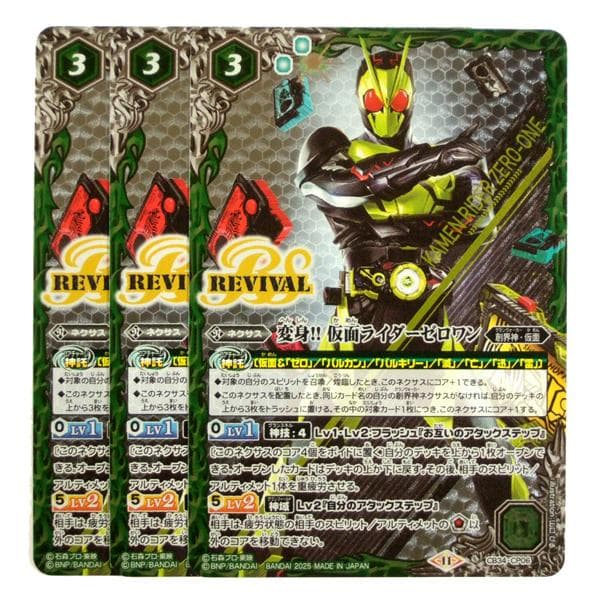 CB34-CP06 変身!! 仮面ライダーゼロワン 3枚
