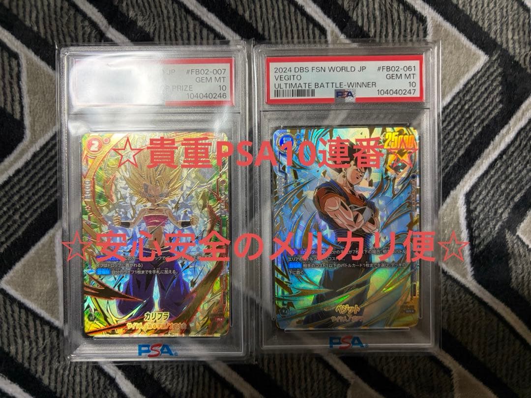 フュージョンワールド アルバト カリフラ・ベジット PSA10 連番