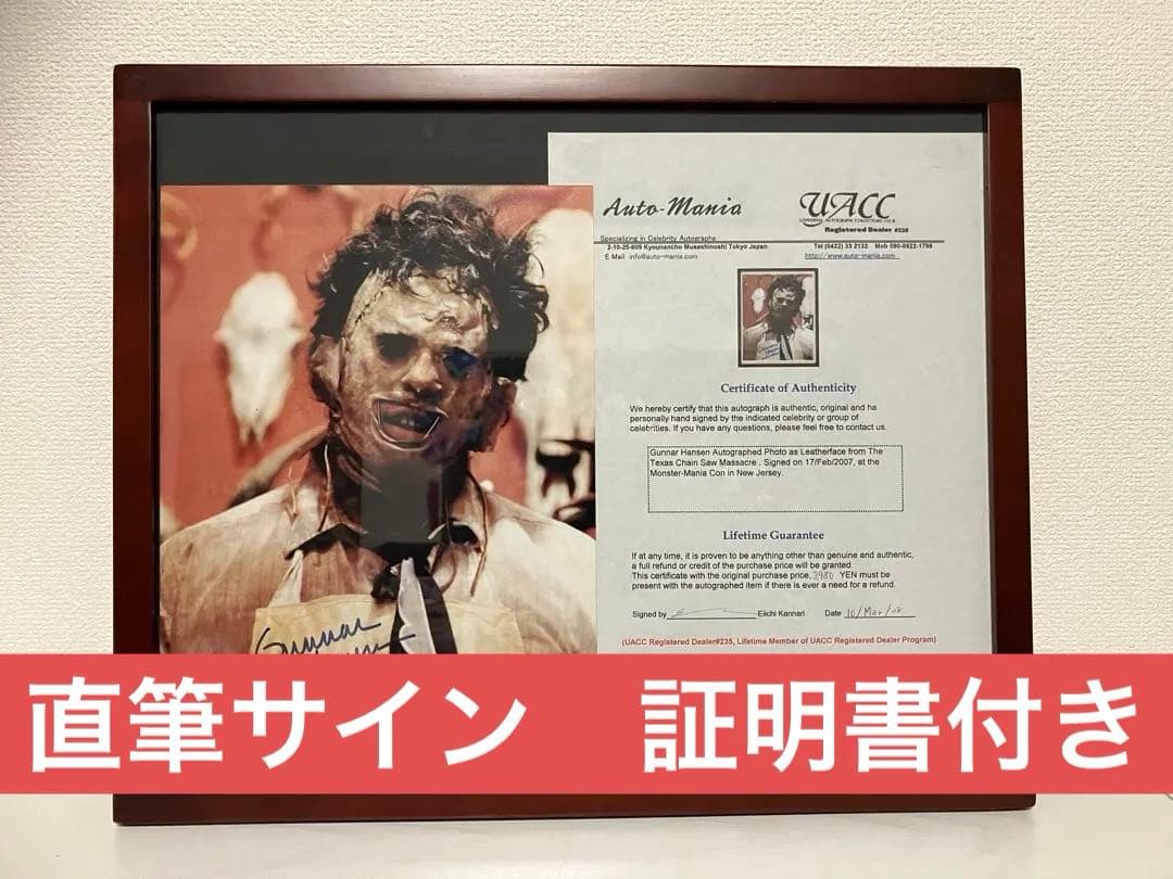 証明書付　悪魔のいけにえ　レザーフェイス役 ガンナーハンセン氏　直筆サイン入り