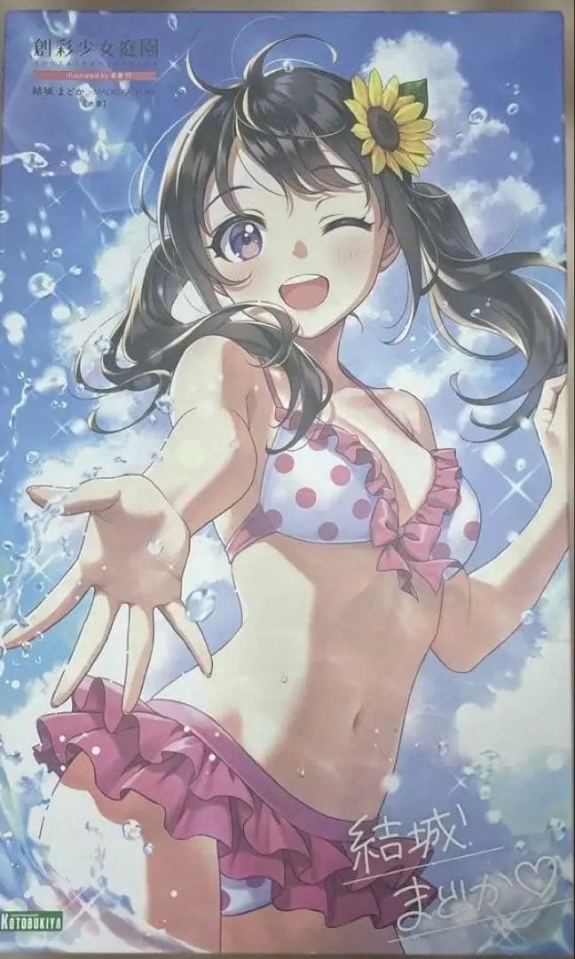 特典創彩少女庭園結城まどか水着セット (通常＆ドリーミングスタイルサニースカイ)