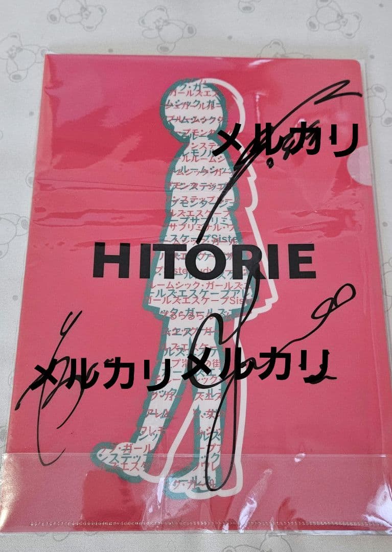 ヒトリエ　サイン