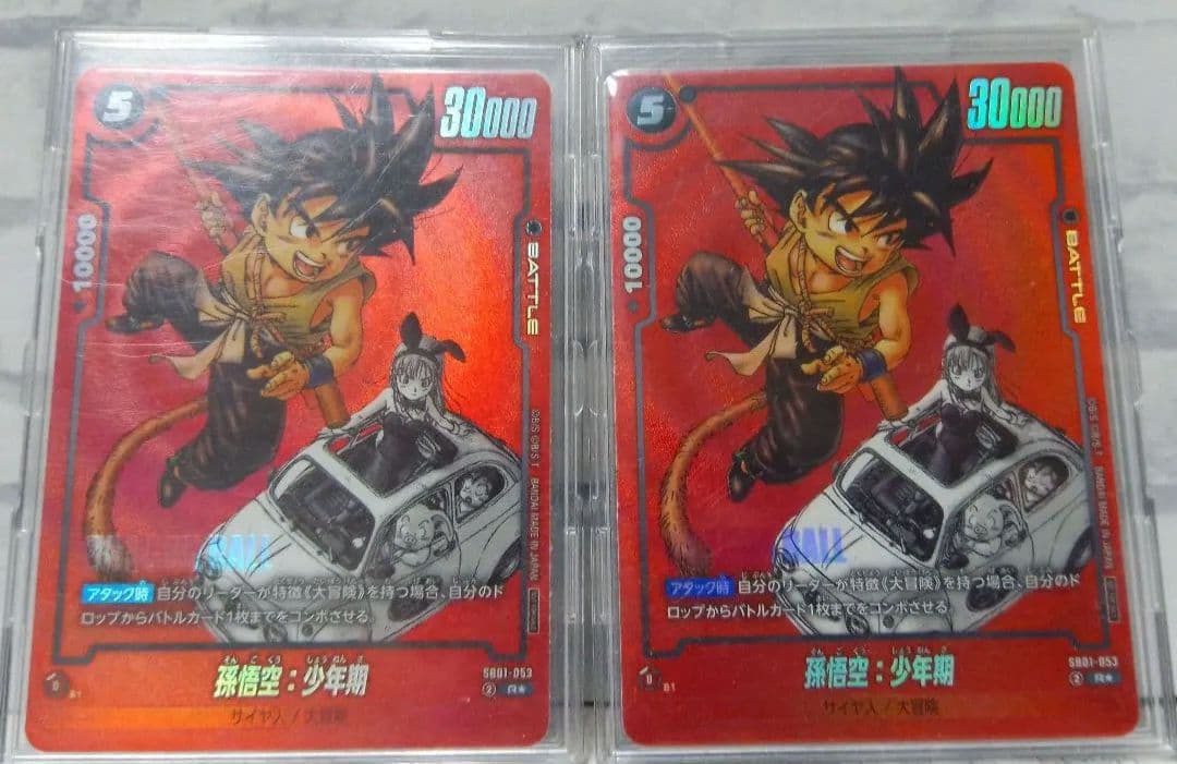 リミテッドパック 孫悟空:少年期　SB01−053フュージョンワールド