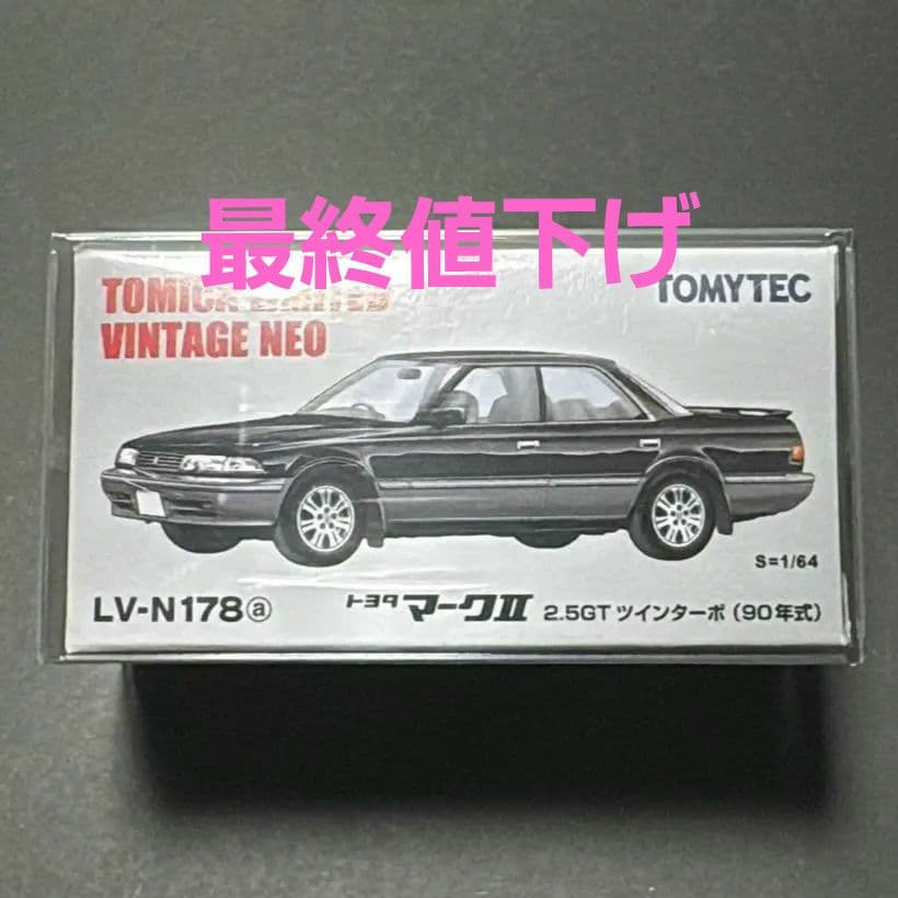 トミカリミテッドヴィンテージネオ　マークII 2.5GTツインターボ　②