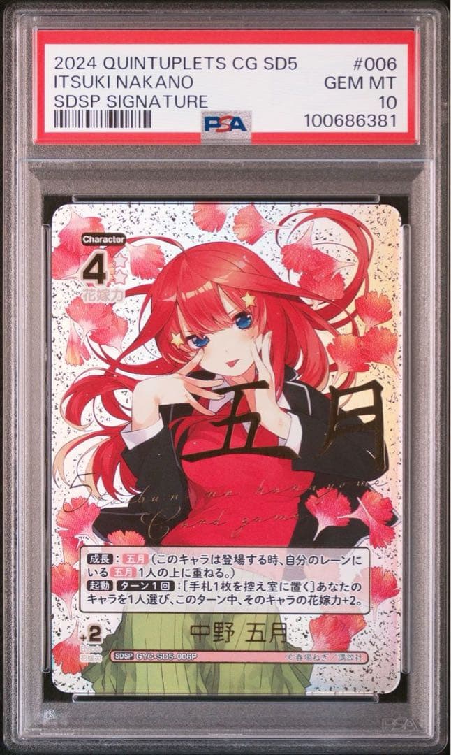 【PSA10】 五等分の花嫁　SDSP サイン 中野五月