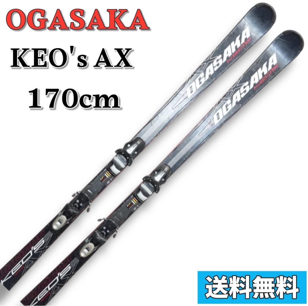 【送料無料】OGASAKA KEO’s AX スキー板 170cm