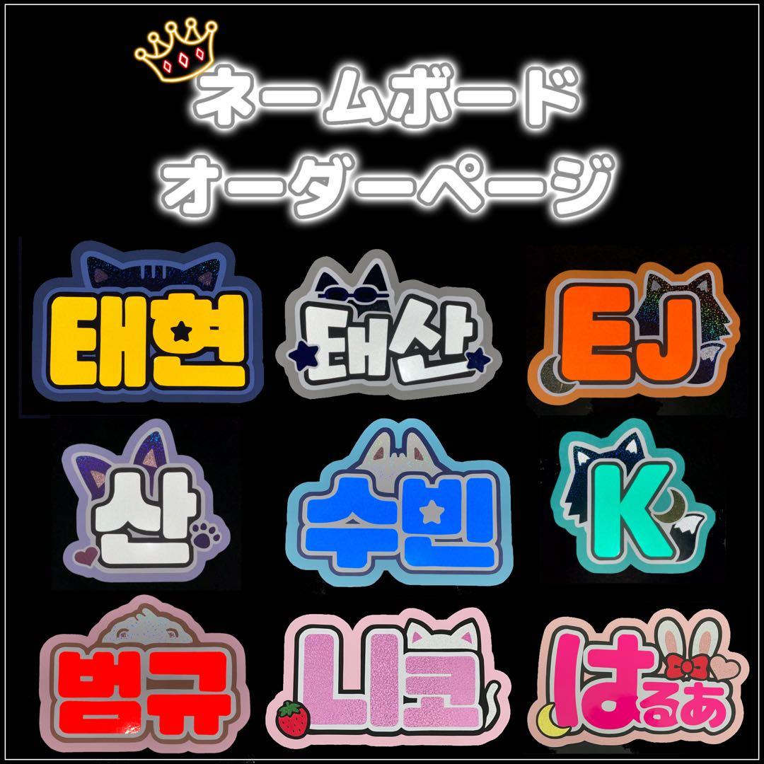 ネームボードオーダー　連結うちわ　文字パネル　反射シート　ホログラム　グリッター