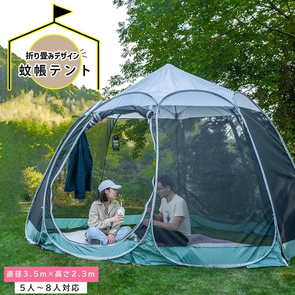 ⑪ 虫対策 ポップアップテント ワンタッチテント メッシュテント 蚊帳テント