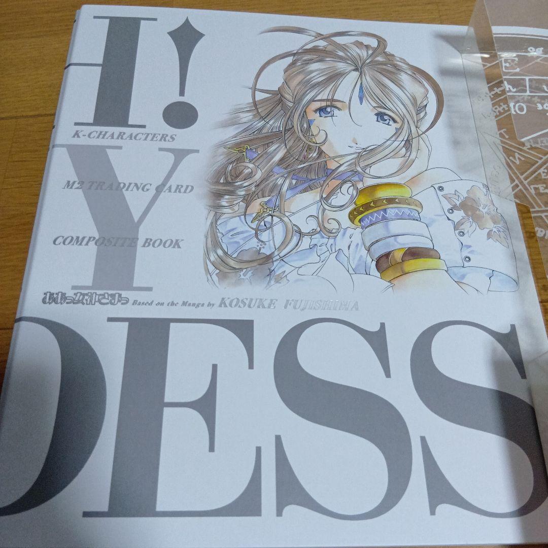 ああっ女神さまっ　M2トレーディングカードバインダー　スペシャルカード付き