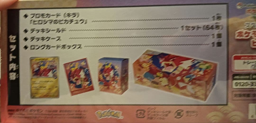 ポケモンセンター　ヒロシマ　ボックス