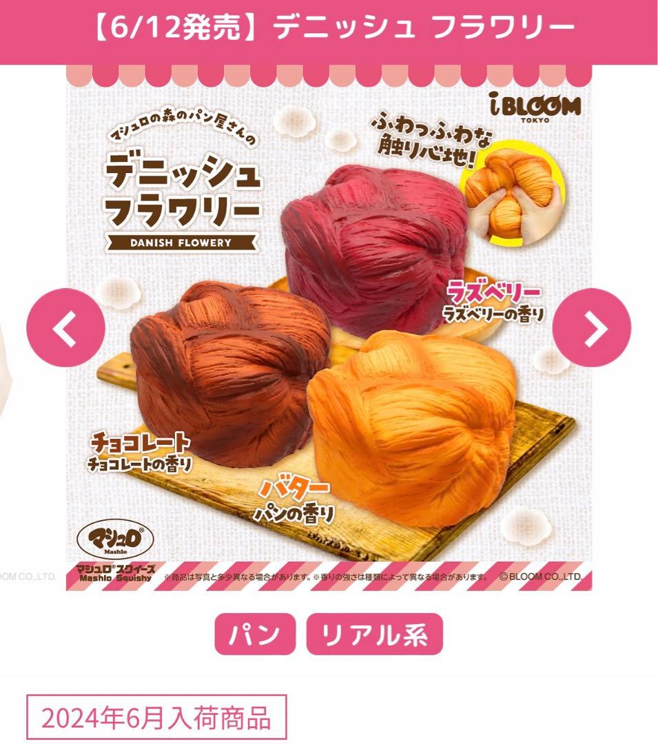 値下げ　BLOOM スクイーズ ブルームのみ　　　　　　29点セット　まとめ売り