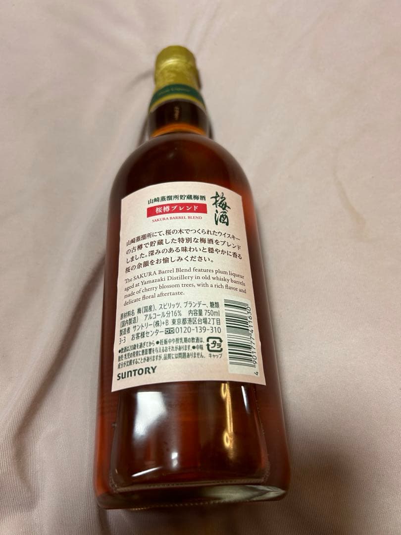 新品★山崎梅酒 Limited Edition2024 700ml×4本