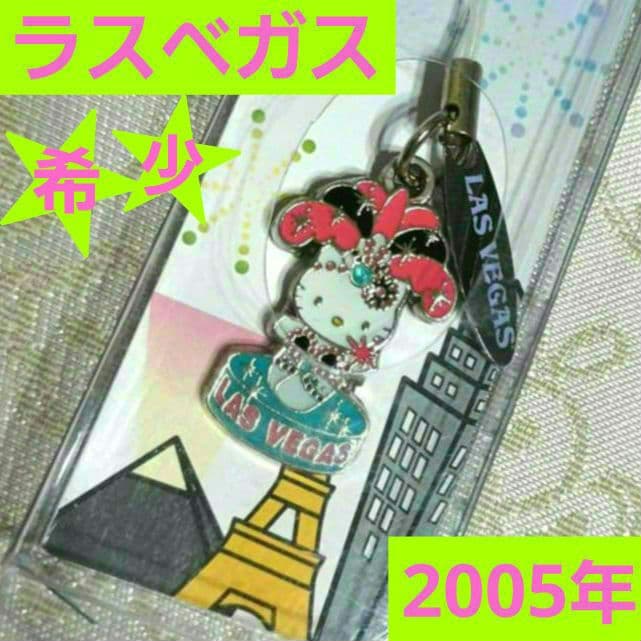 【レア】海外 ハローキティ　ラスベガス　根付け ストラップ　ご当地キティ