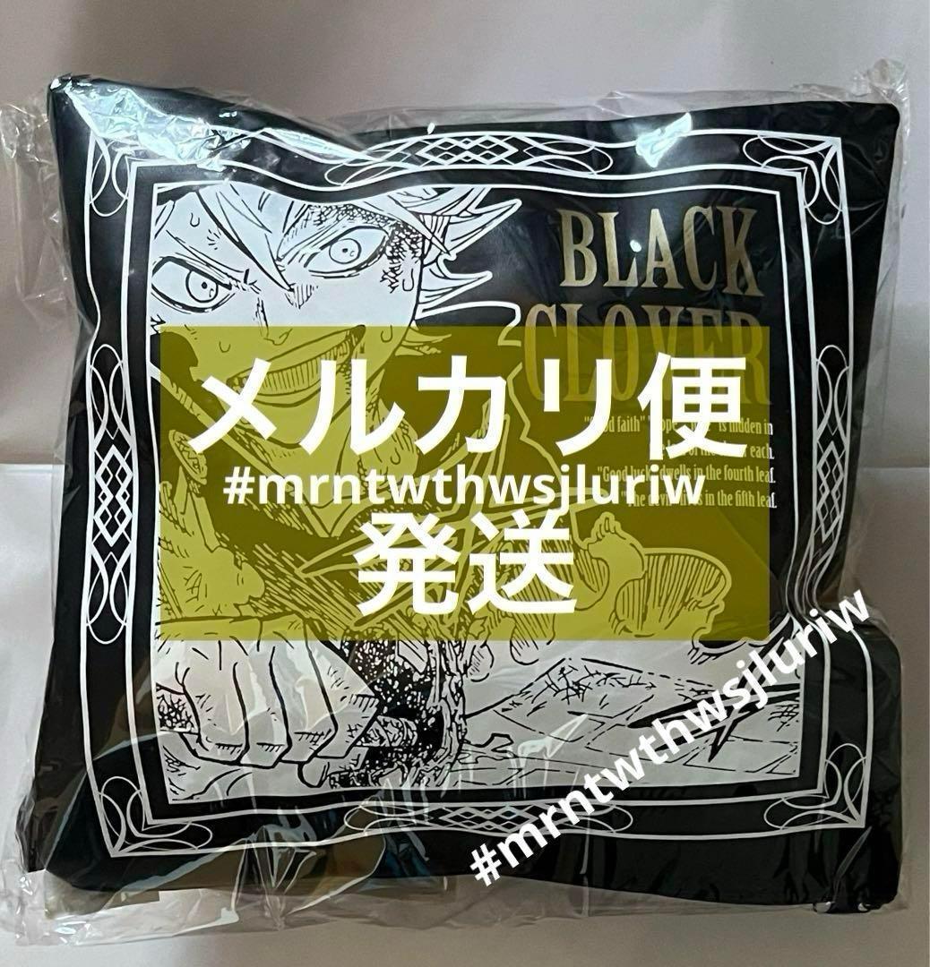 ブラッククローバー アスタ クッション 当選　ジャンプGIGA　週刊少年ジャンプ