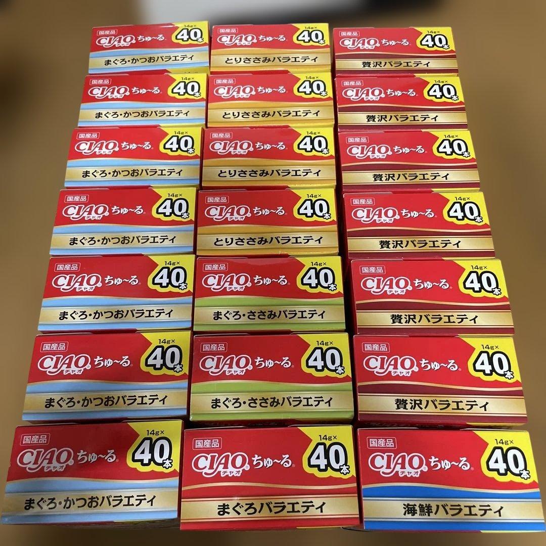 CIAO ちゅ〜る バラエティパック 40本入り21箱 計840本
