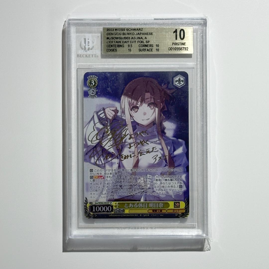ヴァイス とある休日 明日奈 SP BGS10