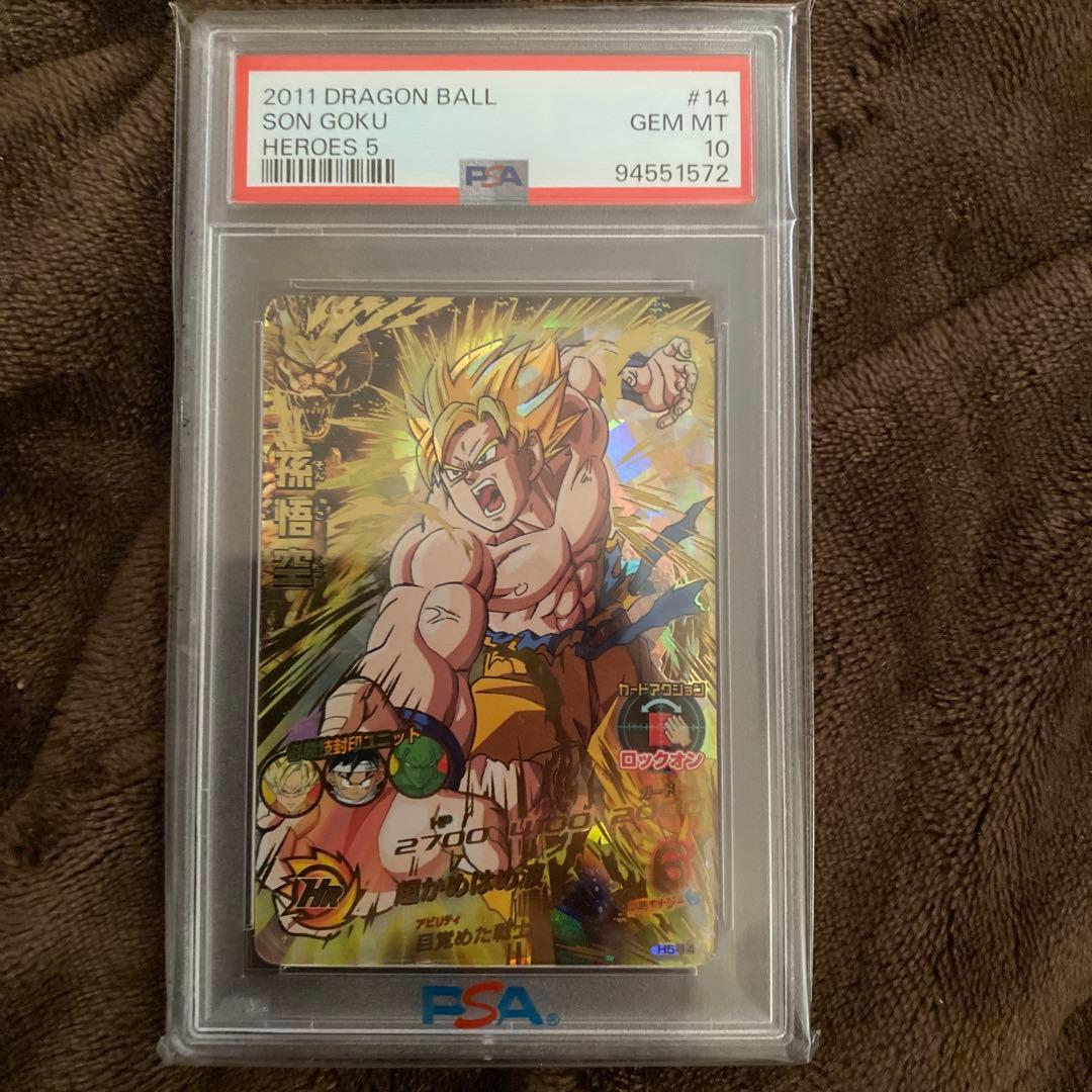 スーパードラゴンボールヒーローズpsa10旧弾　h5-14 孫悟空