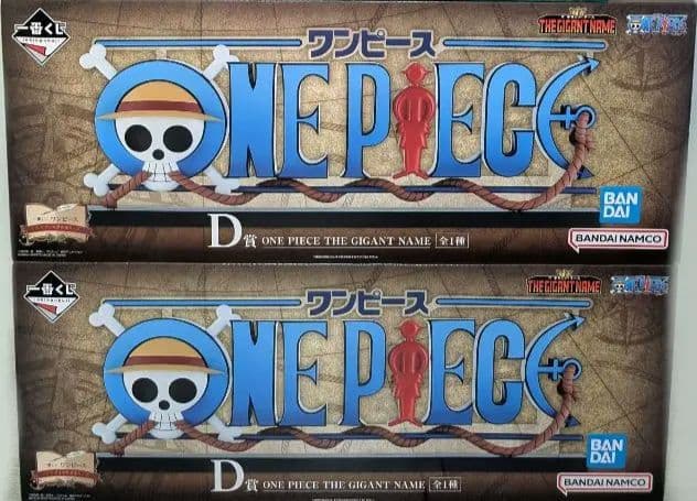 一番くじ ワンピース ドラマティックメモリーズ D賞 ギガント ネーム