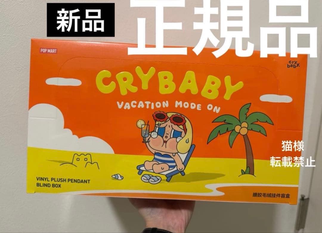 CRYBABY VACATION MODE クライベイビー　バケーションモード