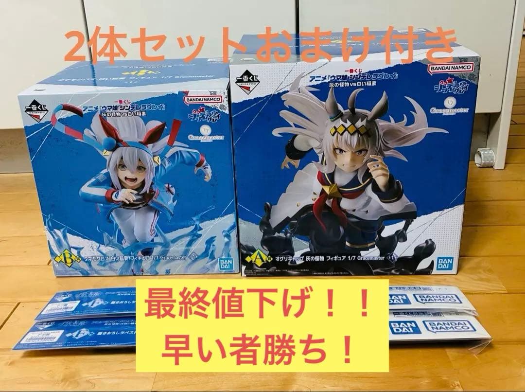 一番くじ　ウマ娘　シンデレラグレイ　A賞B賞セット売り