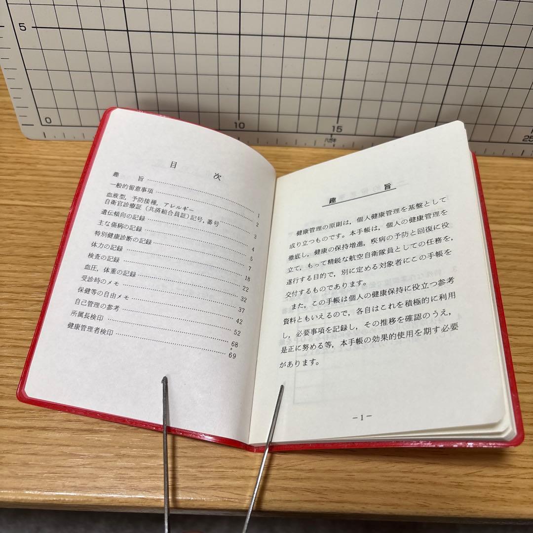 非売品　航空自衛隊健康手帳　（検索用）自衛隊　航空機　戦闘機　昭和　平成　レトロ