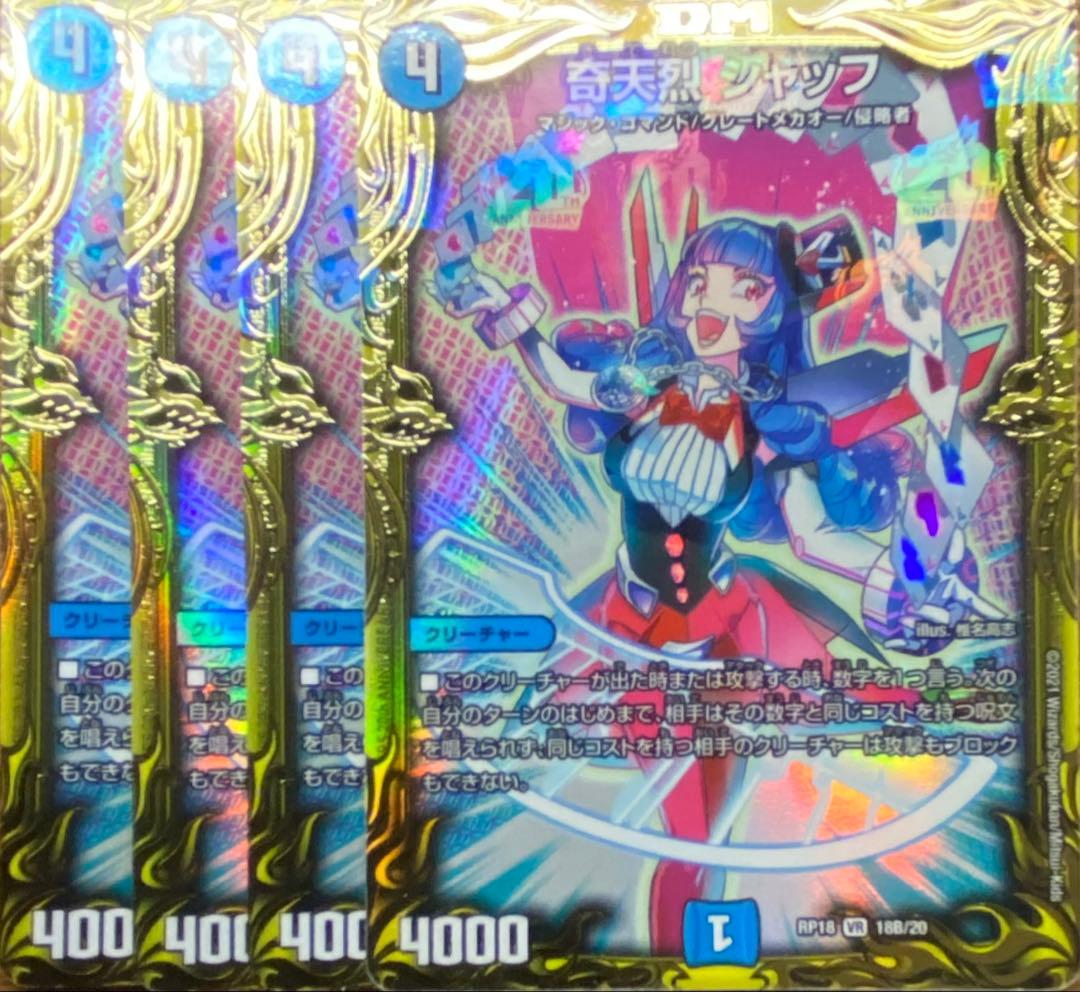 デュエルマスターズ奇天烈シャッフ 20th b 4枚 まとめ売り バラ売り不可