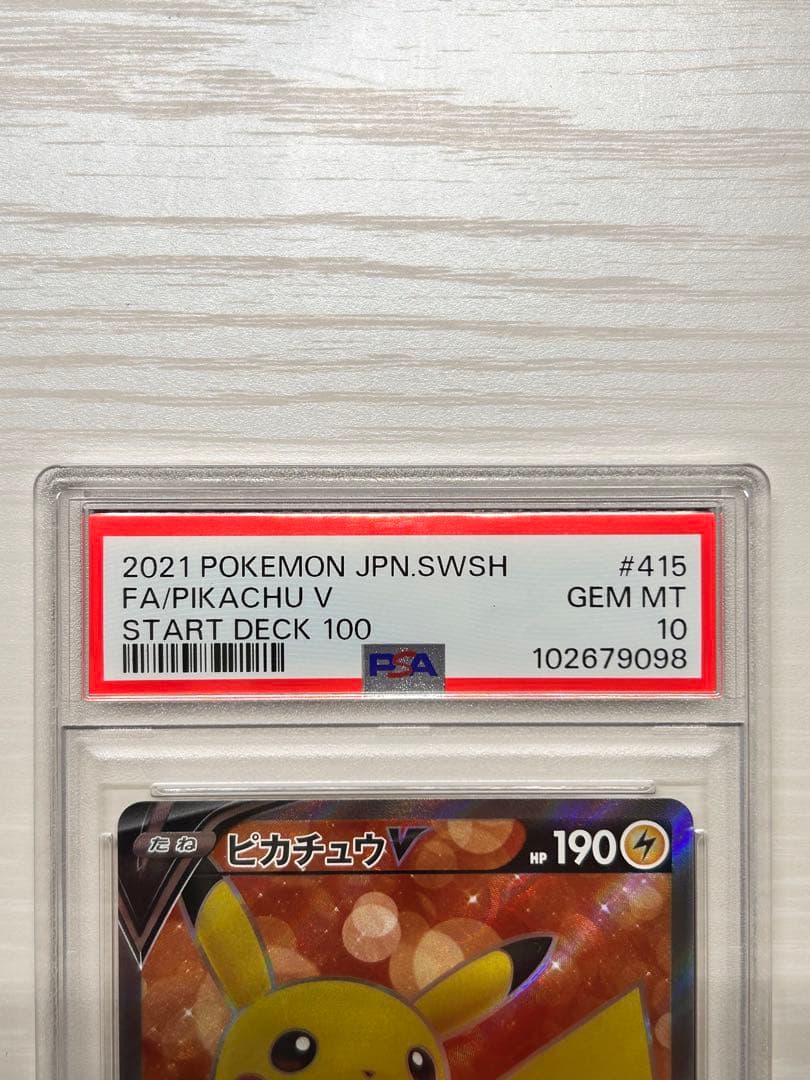 【PSA10】ピカチュウv スタートデッキ100/Pikachu V