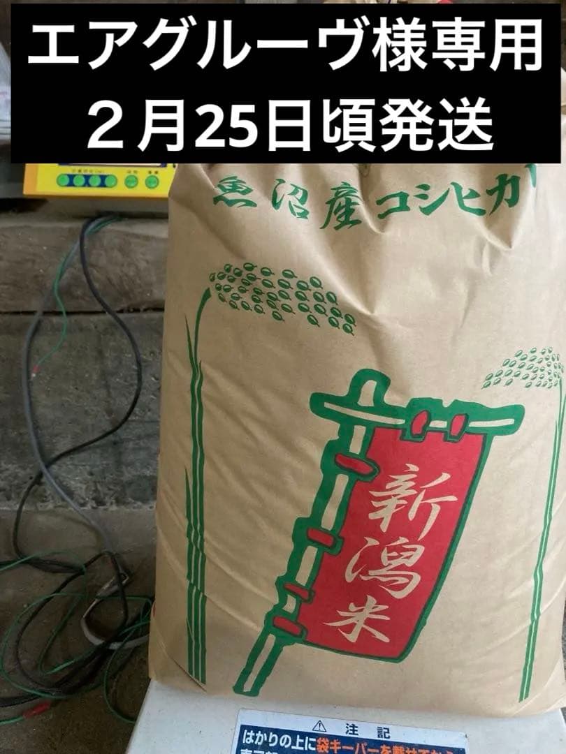 令和7年産　魚沼コシヒカリ玄米30kg