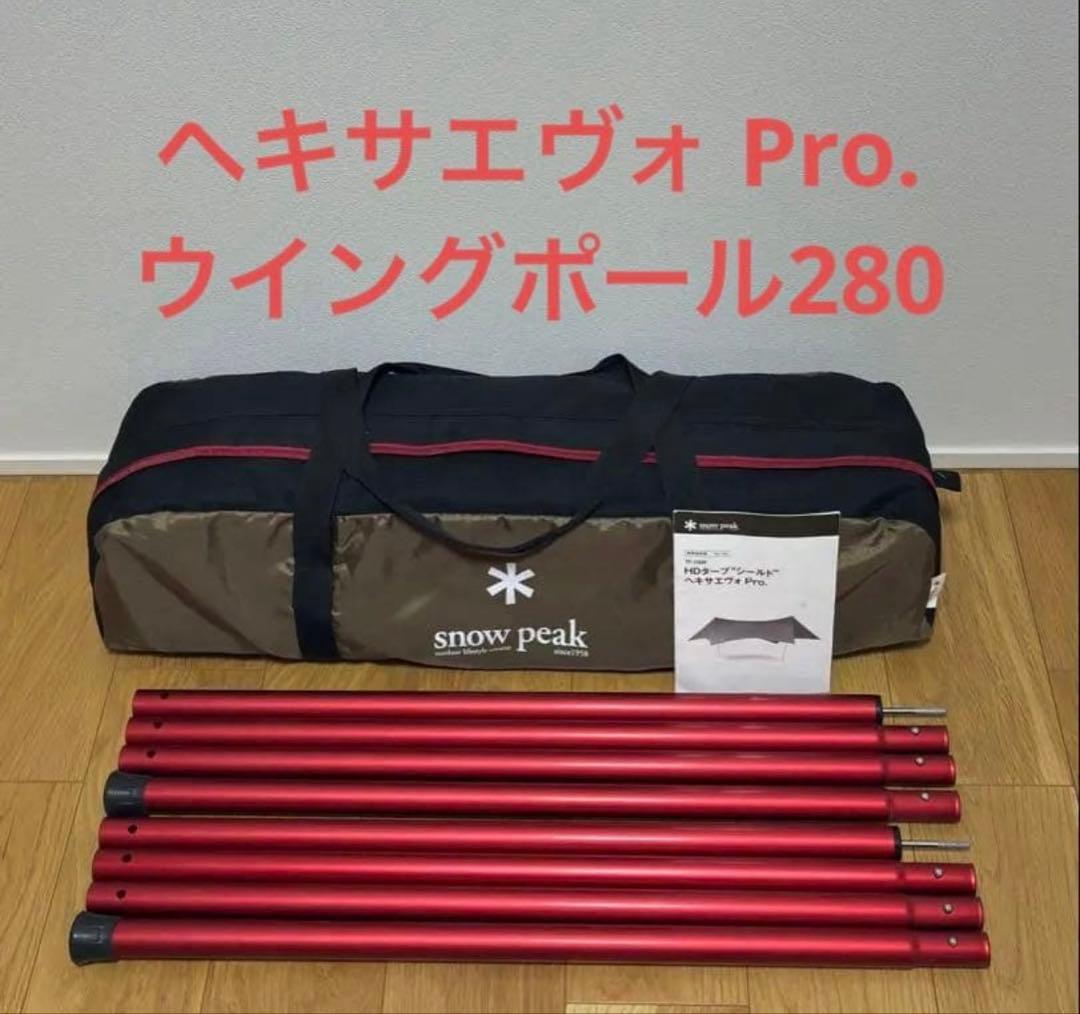 スノーピーク HDタープ シールド ヘキサエヴォ Pro.、TAKIBIインナー