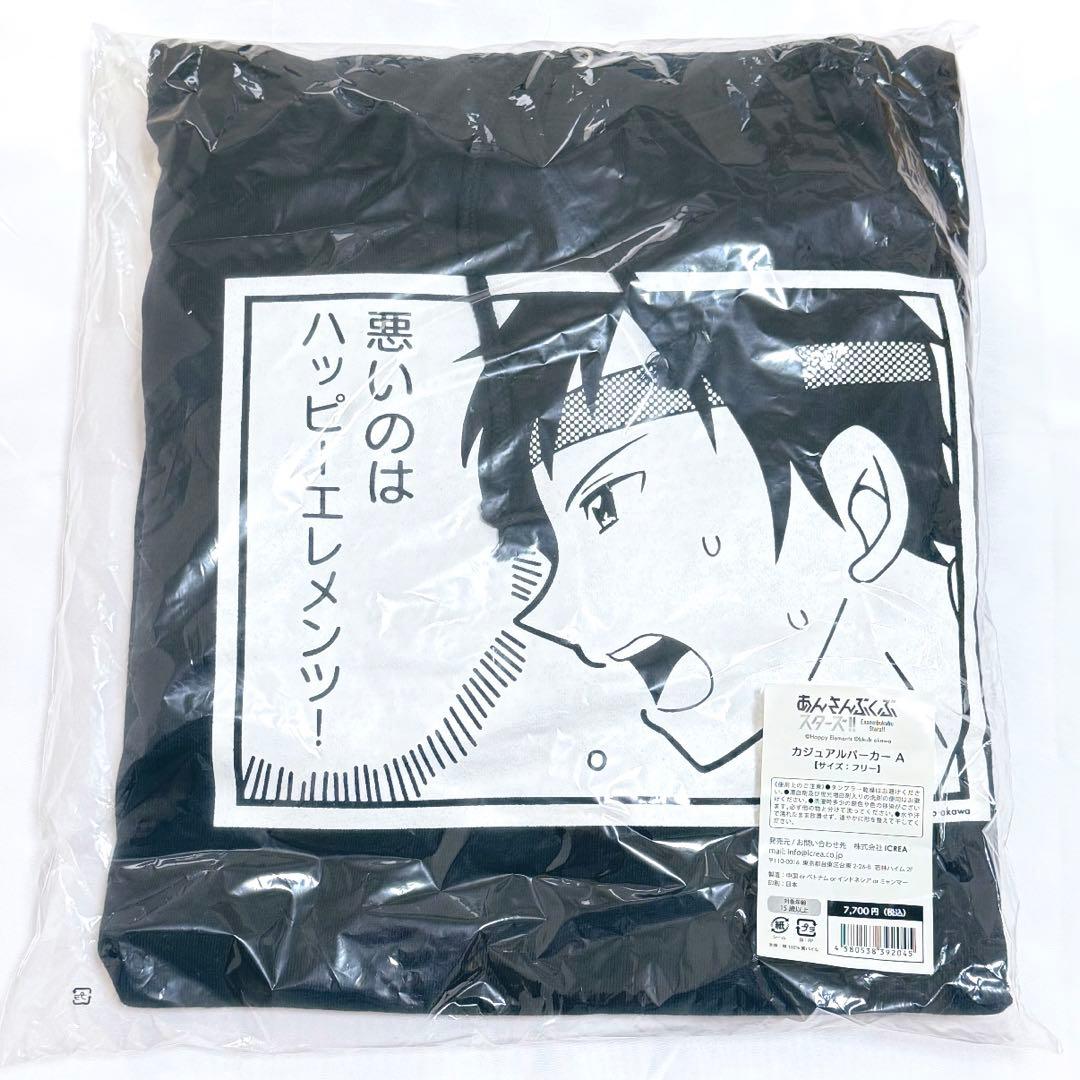 あんスタ ぶくスタ ぶくぶ パーカー fine 伏見弓弦