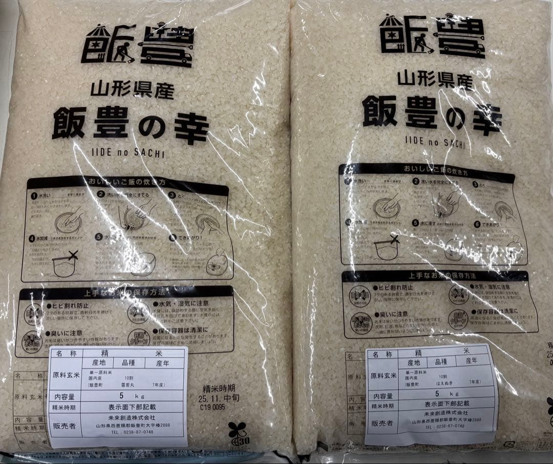 山形県産 単一米　雪若丸5kg2袋 はえぬき5kg2袋 合計20kg