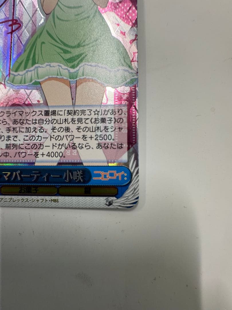 ヴァイス　サイン　パジャマパーティー　小咲　WS SP