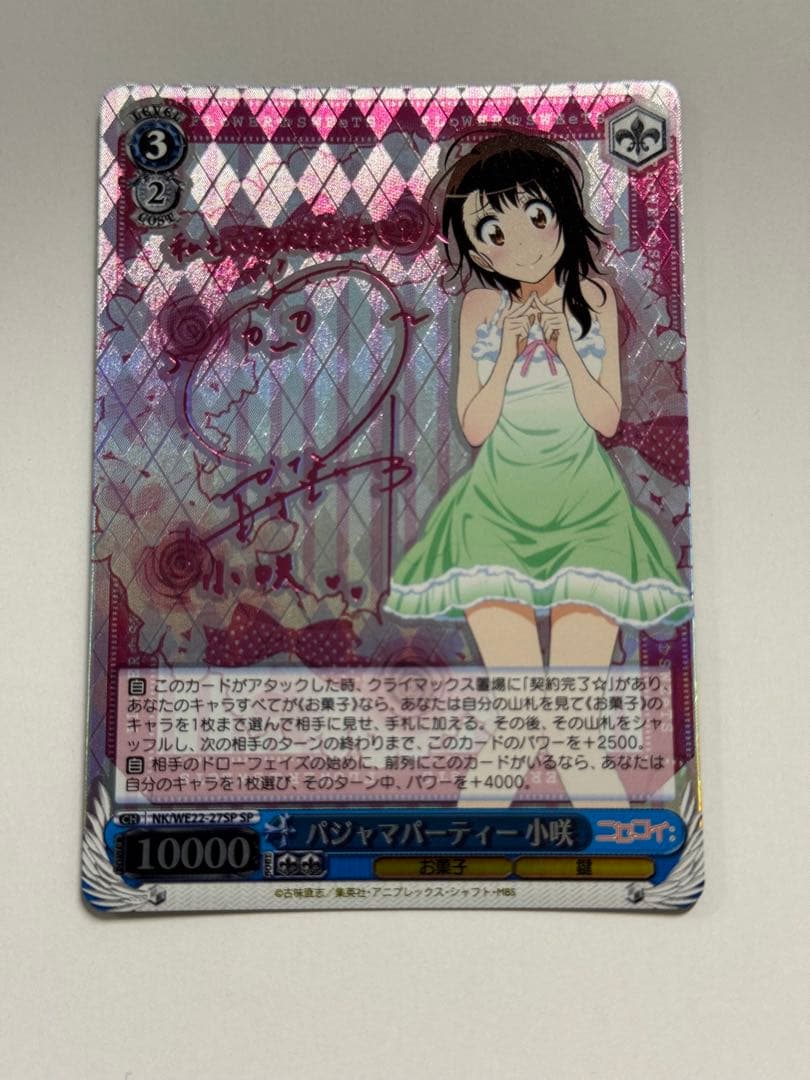 ヴァイス　サイン　パジャマパーティー　小咲　WS SP