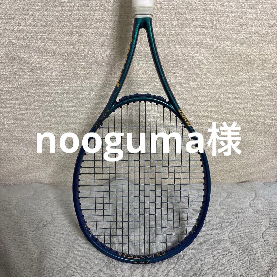 プリンス(Prince) ファントム 100 (PHANTOM 100)