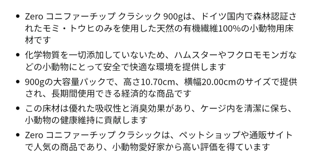 【最終値下げ！】Zeroコニファーチップ クラシック無香料 900g床材6セット