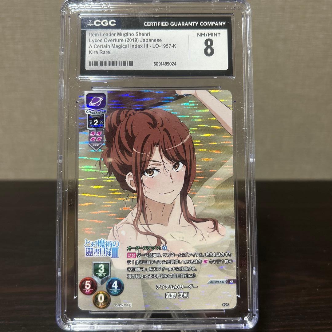 リセ　とある科学の超電磁砲　アイテムのリーダー　麦野沈利　KR CGC8点