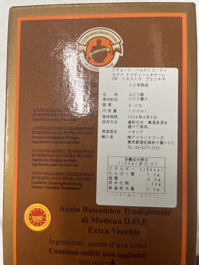 未開封DUE VITTORIE 25年熟成バルサミコ