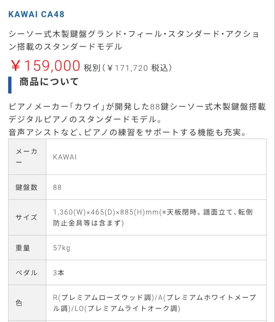 送料込み！【美品】KAWAI CA48　電子ピアノ