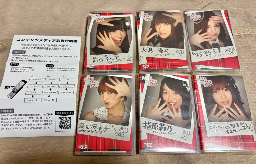 AKB48 AKB5400sec. 6人 セット売り