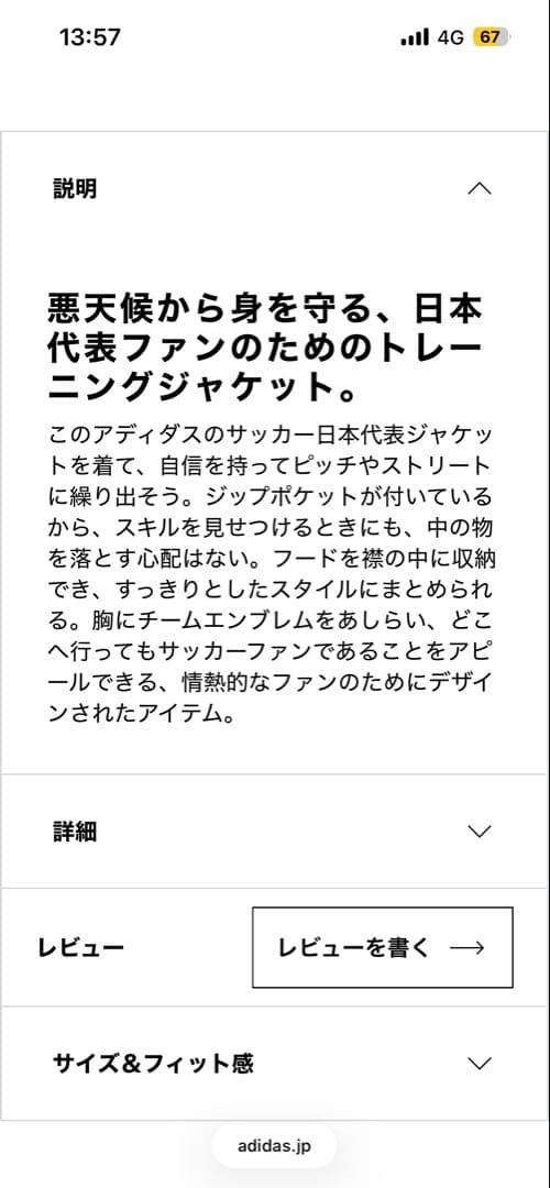 adidas 日本代表サッカージャケット ホワイト