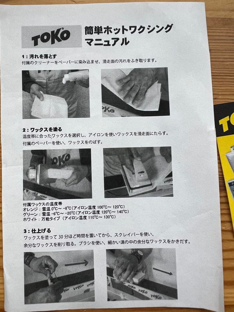 TOKO トコ スキー スノーボード メンテナンス用 T8 ワクシングセット