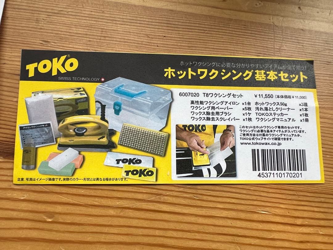 TOKO トコ スキー スノーボード メンテナンス用 T8 ワクシングセット