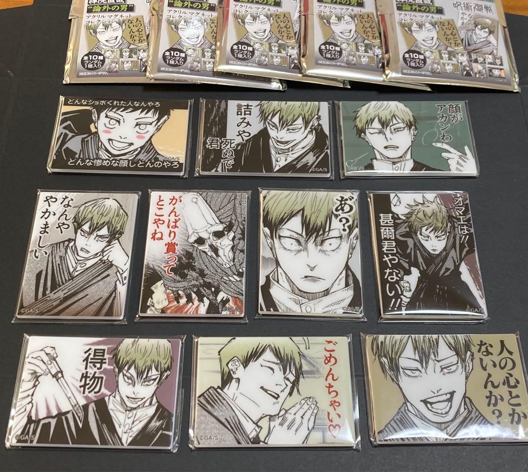 呪術廻戦　禪院直哉　論外の男　アクリルマグネットコレクション　コンプリート