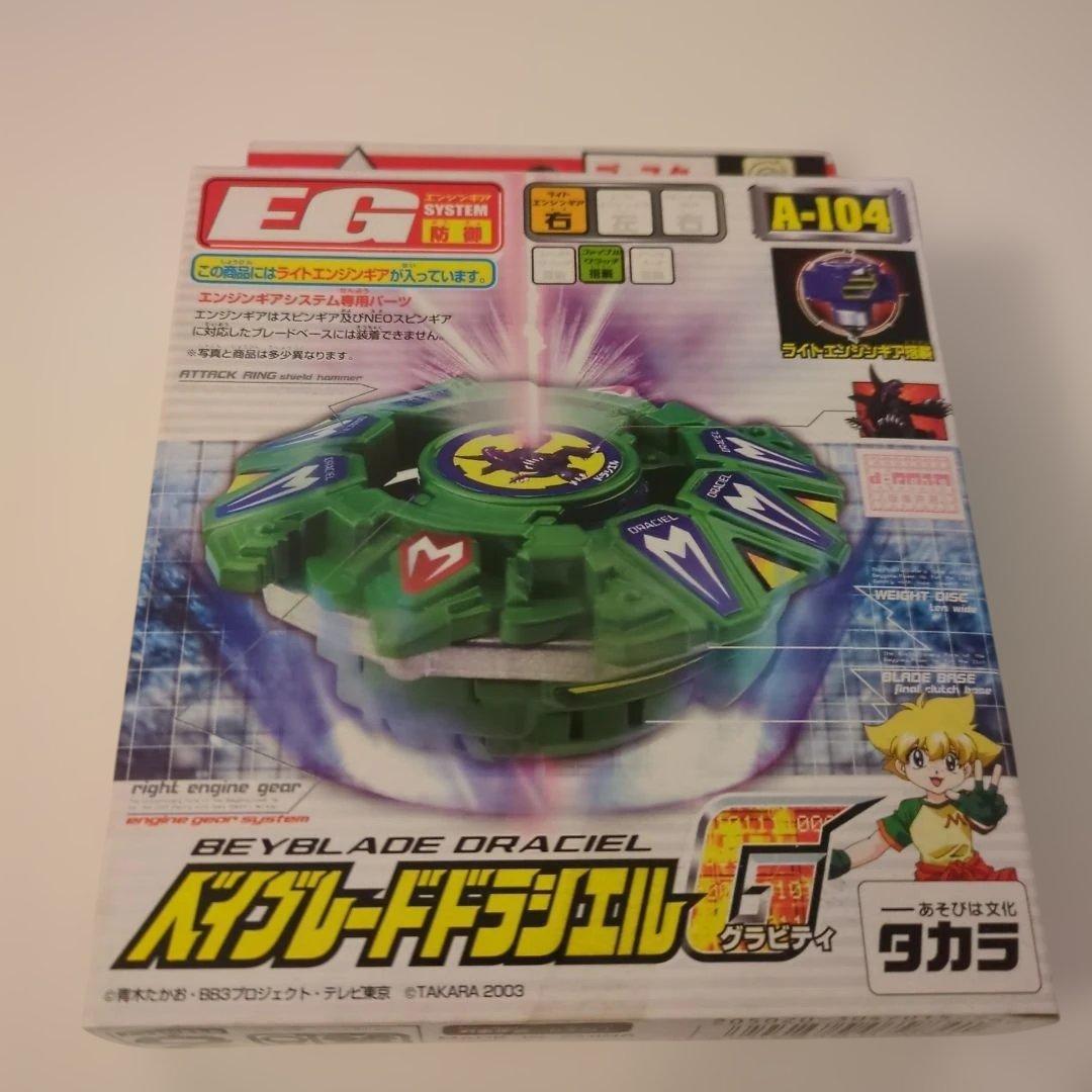 ベイブレード　ドラシエルG A-104