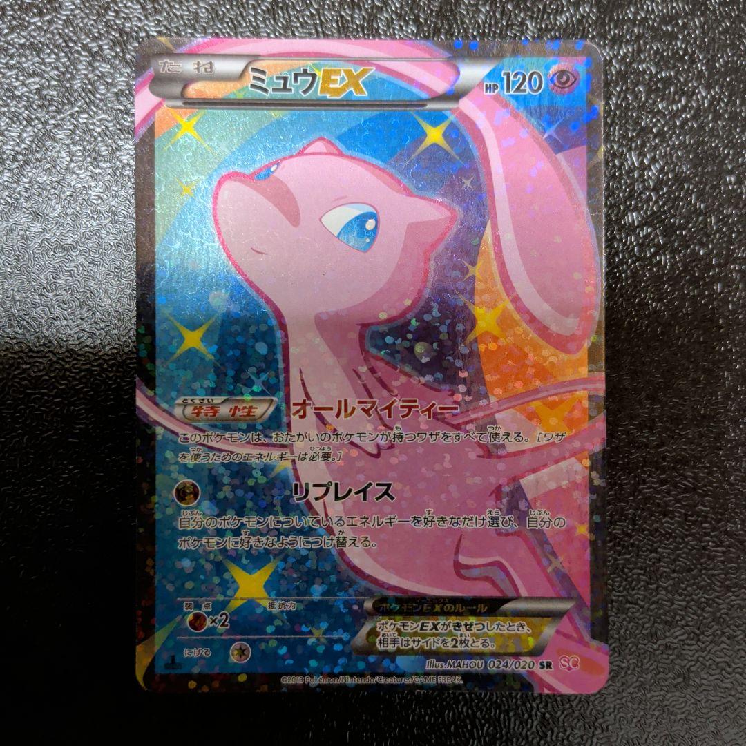 ミュウEX SR シャイニーコレクション