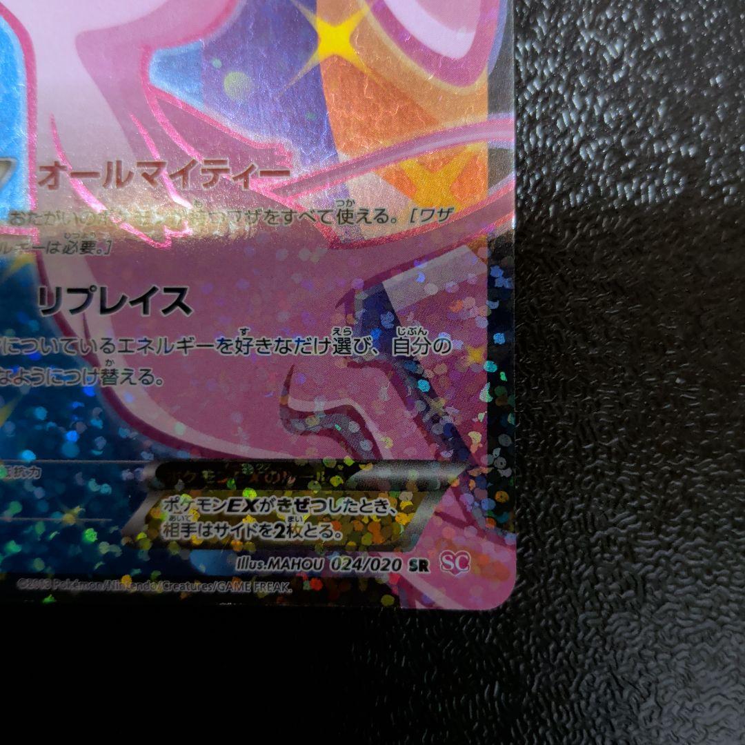 ミュウEX SR シャイニーコレクション