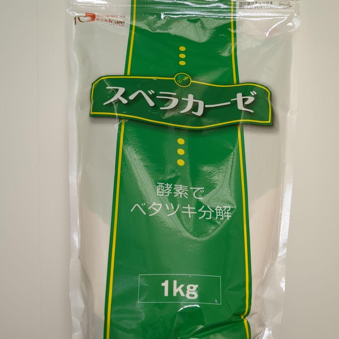 値下げ　スベラカーゼ　1kg　新品