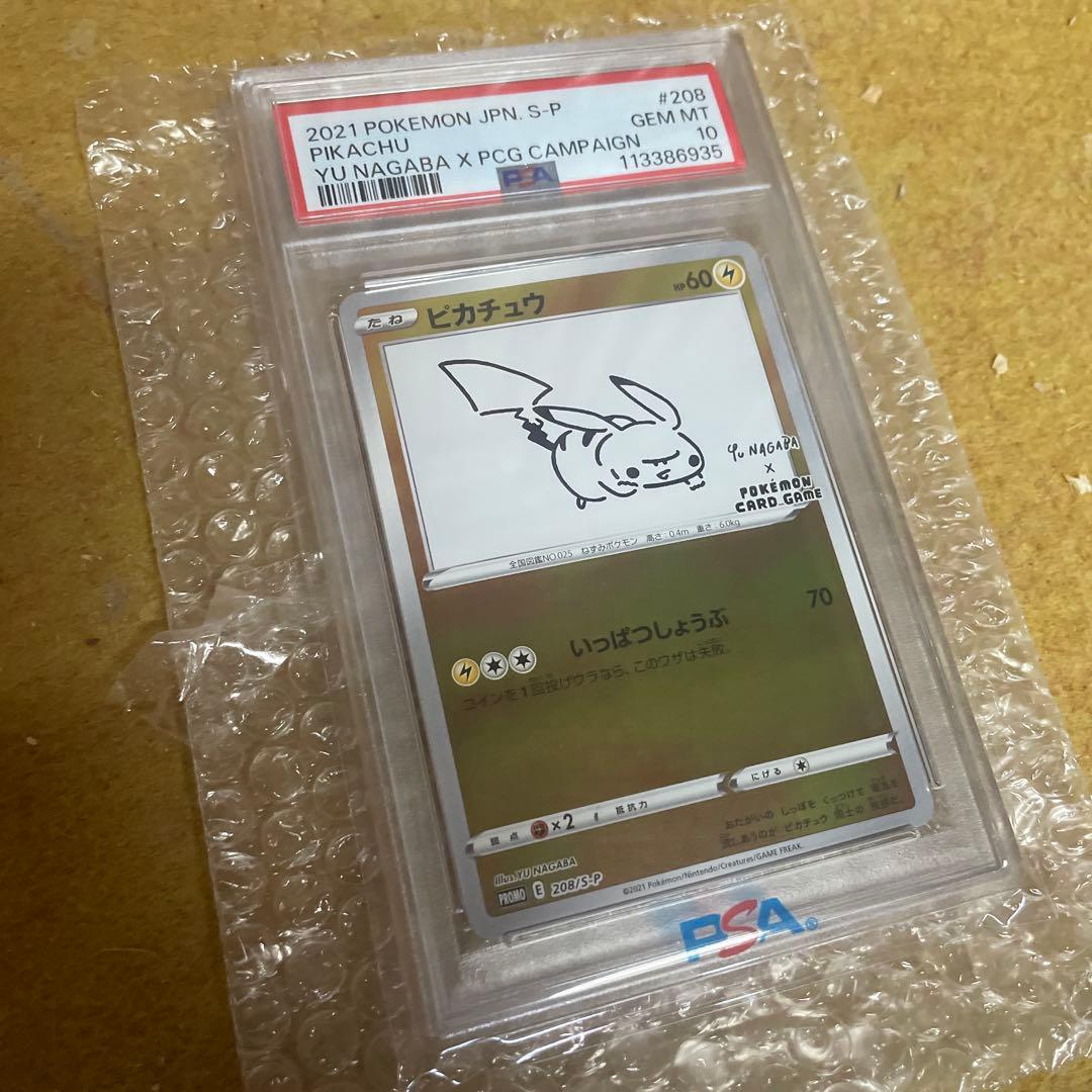 2021 長場　NAGABA ピカチュウ #208 PSA GEM MT 10