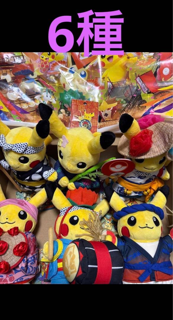 ピカチュウ 和服 ぬいぐるみ セット6種